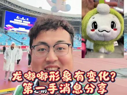 龙嘟嘟形象有变化?第一手消息分享 龙嘟嘟毛绒的形象变化会在6月左右正式上线,大家手里的“龙嘟嘟”将成为“绝版”哦#苏嘟嘟 #龙嘟嘟 #常宝 #苏超