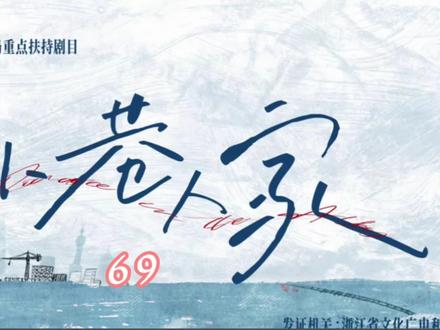 第五集|5-69 大家一起在宋莹家过年#小巷人家 #电视剧解说