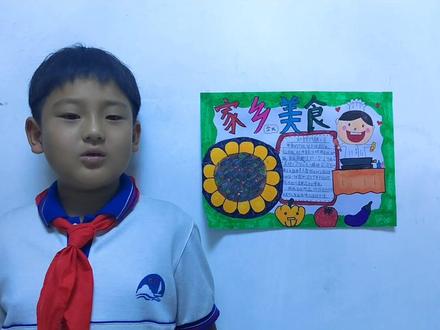 亲子手抄报已完成
听听轩儿哥是怎么介绍家乡美食的……
(口条差点事儿,您细细听~)
#家乡的美食 #家乡的特产#原创手抄报 #天津宝坻