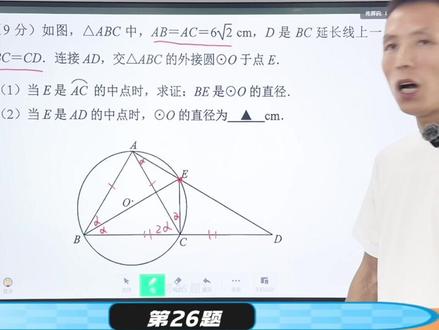 新鲜出炉!2026南京秦淮二模难题讲解! #南京中考#南京二模 #秦淮二模#初三数学