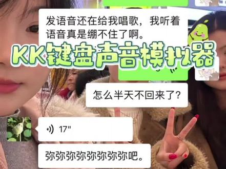 《猫咪真棒》kk键盘变声器下载教程来了kk键盘变声器在哪里下载 k键盘变声器下载 kk键盘变声器怎么使用 #kk键盘变声器 #kk键盘变声器使用教程 #kkk键盘变声器下载 #kkk键盘熊猫人变声器 #KK键盘变声器怎么用