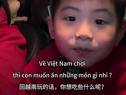 越南语👉高频短语:“妈妈的姐姐是谁呢?” Bác 大姨 / Dì út 小姨 / Bác rể 大姨夫/ Chú rể út 小姨夫/ Quê ngoại 外婆家 #越南语 #高频短语 #外婆家 #大姨小姨 #三语宝宝