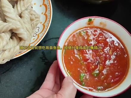 莜面隔三岔五变着花样吃,不是吃莜面条条,就是莜面鱼鱼,还有有姐妹要求出个莜面蘸醋汁的做法顺便分享一下#我的厨房日记 #纯手工制作美食 #莜面