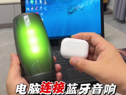 老电脑没有蓝牙!应该怎么连接蓝牙音响及耳机,详细操作步骤!告别线材的束缚! #电脑知识 #蓝牙音箱#电脑技巧