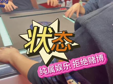 #武汉麻将 #武汉麻将口口翻 #武汉话
搞就完了👊