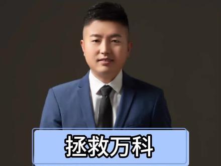 四大房企,三家爆雷,万科依然坚持#西安 #房产 #房企