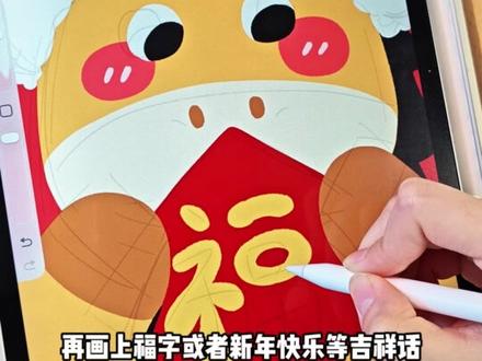 保姆级✨iPad画原创红包设计教程 #零基础学画画 #iPad画画#红包#插画#画画的日常