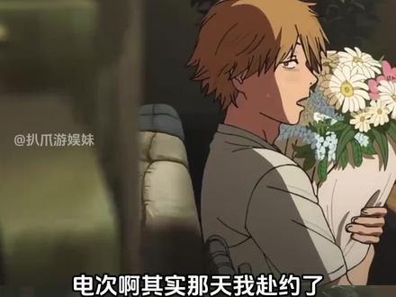 初见你时我吐出了一朵花,失去你我吞下了整朵花 #电锯人蕾塞篇 #蕾塞 #电次 #动画 #be