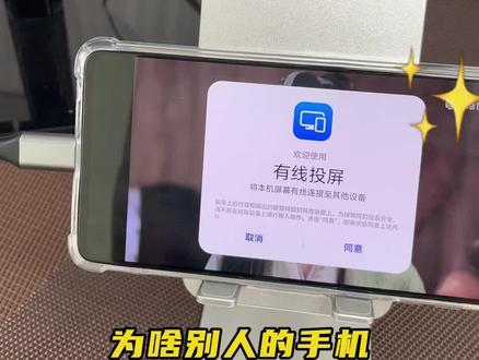 为啥别人的手机#TypeC接口 能有线投屏,但你的不能呢?#华为手机 #视频传输
