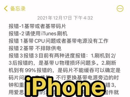 iPhone刷机失败,报错表参考#刷机报错#报错