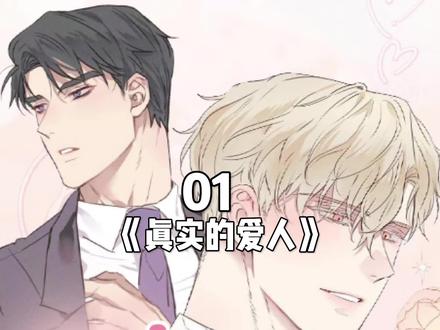 霸总居然是个靠bl漫画存货的宅男#韩漫 #漫画推荐双男主 #薯条漫画