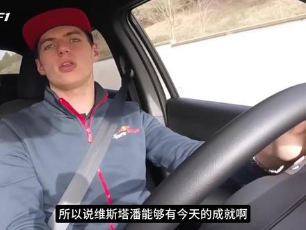 维斯塔潘年少成名的背后!#F1#维斯塔潘#围场内外 #赛车