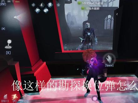 勘探换位弹教学~#第五人格 #不要小瞧第五玩家的羁绊