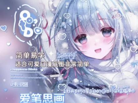 ᜊ芥末可爱滴「亚克糖板」水印教程确定不学嘛宝宝萌ᜊ
效果翻录自:小竹宝|底图🍬宝上新画师:猫猫#水印教程 #爱笔思画 #堆糖