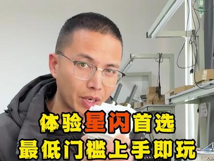 #物联网 #遥遥领先 #星闪 #星闪DTU 这款现在铁定是入门门槛最低的一款,价格或者学习门槛都低