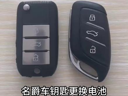名爵MG5天蝎座MG4/MG6/ZS/HS领航车钥匙更换电池视频教程#名爵钥匙更换电池 #名爵 #名爵6 #名爵5 #名爵mg7