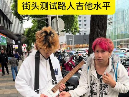 街头测试吉他水平!能听出来都弹的什么歌吗#摇滚 #憨憨王子 #弹唱 ##唐农HUSHXLIVE电吉他 #唐农模块化电吉他