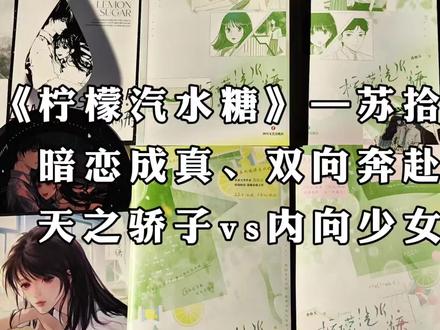 "不是说我记不住你名字吗,罚我自己多叫上几千上万遍,以后就永远忘不了了。"
原来不止是陈洛白这个名字是周安然的心事。
周安然这个名字,好像不知不觉,也成了陈洛白的心事。
#柠檬汽水糖 #暗恋文