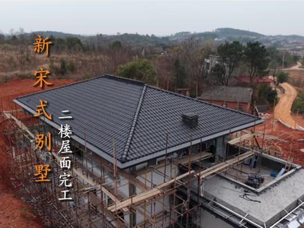 新宋式二楼屋面完工,进入完工倒计时了#宋式别墅 #新宋式 #别墅 #记录施工现场