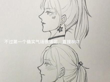 今天画个侧脸马尾吧,因为正脸马尾大部分看不到……#绘画教程 #绘画
让我看看马尾扎得低有多少人是因为头发重头皮疼的。