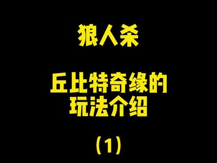 520新板子来啦!有没有不会玩的小伙伴?#桌游 #狼人杀官方 #网易狼人杀 #狼人杀