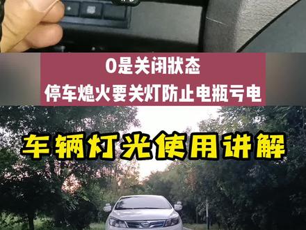 汽车灯光使用讲解#汽车陪练 #驾驶技巧 #一对一陪练 #交通安全 #汽车灯光使用讲解@DOU+小助手