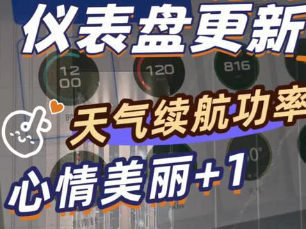 小米汽车双表盘新增了天气续航功率显示了!小米车机1.16版本功能分享#我和我的小米汽车 #小米汽车OTA #小米汽车 #小米YU7 #小米车机