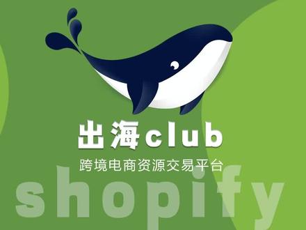 shopify独立站建站流程是怎样的?#跨境电商 #跨境 #电商人 #shopify #shopify独立站 #shopify #shopify运营