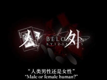 就是因为他 所以你不想和我接吻了 对吗
#声控#人外#外星异种驯化手册