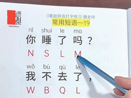 学拼音打字速成有方法有技巧,零基础学拼音手机打字电脑打字教学 #拼音打字#打字#手机打字#26键打字#快速打字@上热门🔥🔥🔥 @抖音小助手 @DOU+上热门
