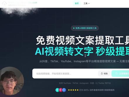 多平台视频原文案提取工具! 自媒体人必备神器,短视频原文案内容提取的素材工具,操作简单离谱,几秒钟给你拆解的明明白白。主打一个全能和良心。#文案提取 #自媒体运营 #自媒体工具 #文案提取工具 #实用小技巧