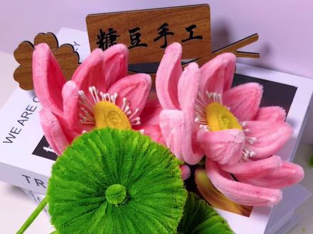 扭扭棒荷叶教程#扭扭棒教程 #荷叶