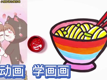 看动画学画画:儿童美食绘简笔画烤串、火锅、拉面,都是好吃的哦 #简笔画 #宝宝学画画 #简笔画教程