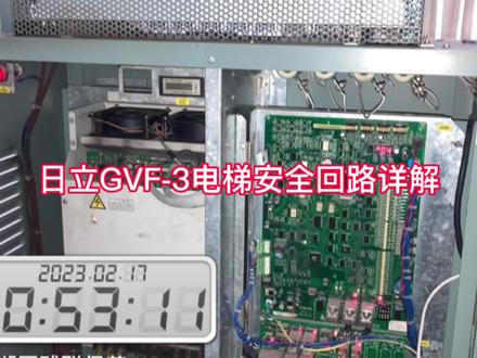 日立GVF-3电梯安全回路详解#中视频伙伴计划