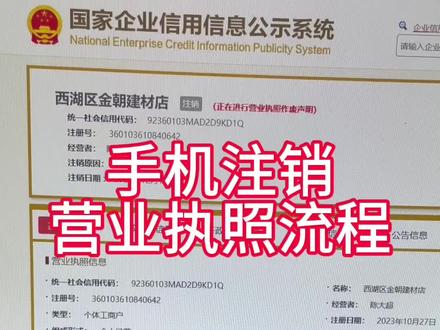 营业执照手机注销流程,一看就会#营业执照注销 #个体户注销流程 #营业执照网上注销