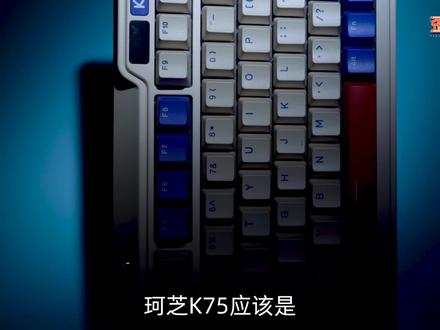 不愧是你!珂芝K75最新改进版!三模无线超高性价比 #机械键盘 #键盘 #客制化键盘 #无线键盘