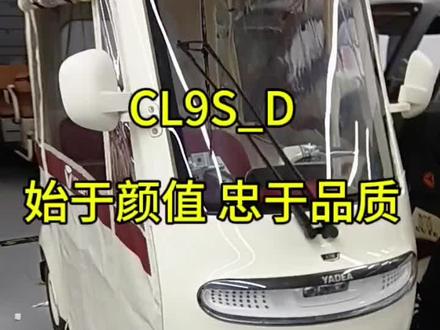 #好车抖一抖 #雅迪冠能CL9S_D
