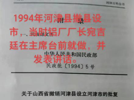 1994年河津撤县设市#河津杂谈 @抖音小助手