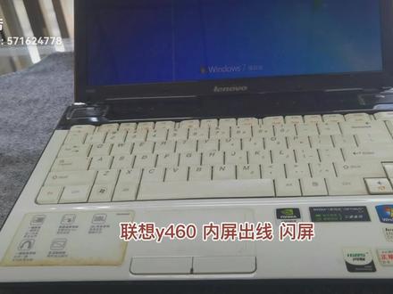 联想笔记本y460更换显示屏幕