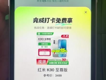 关于我打卡三天拿下红米 k90 至尊版,后续终于来啦 #红米 k90 至尊版 #红米手机 #手机