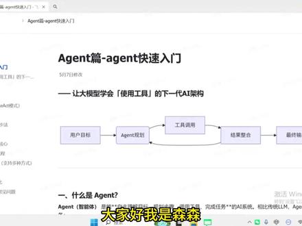 如何快速入门Agent?仅靠这一份文档就足够! #人工智能 #大模型 #算法 #Agent