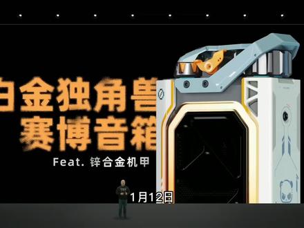 颜值和音质都拿捏了! 魅族发布白金独角兽赛博音箱