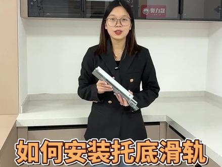 40秒教你如何安装托底滑轨#托底滑轨 #抽屉轨道 #滑轨 #重型滑轨 #奥力晟