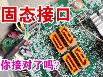 固态硬盘的接口你接对了吗?接在sata3上,电脑速度可提高3倍!