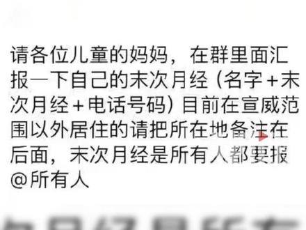云南一地要求儿童母亲汇报末次月经? 卫健部门:系排查孕情