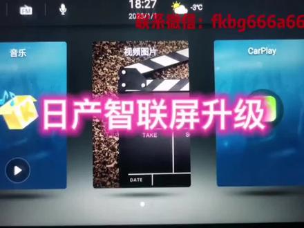 #日产 #轩逸 #逍客 #carplay #大屏导航 日产21款14代轩逸,22款经典轩逸,21款/22款奇骏,逍客,骐达等车机p120,p130,p150,p180,p240,p260,p270,p280车机中控升级。智联导航升级。carplay,百度carlife