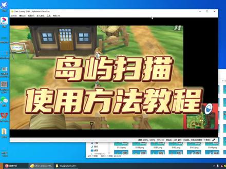 3ds模拟器宝可梦究极日月岛屿扫描使用方法萌新教程视频#宝可梦 #口袋妖怪 #宠物小精灵 #神奇宝贝 #模拟器游戏 #3ds模拟器 #游戏视频