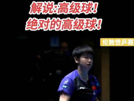 #孙颖莎 #金娜英 #伦敦世乒赛 侯老师你怎么这么会夸人😄
