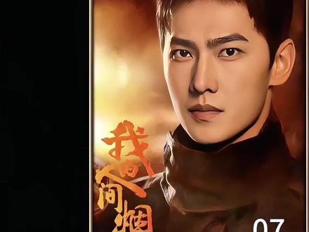 第7集|消防员火场救人致重伤,无奈告别戎装告别战友。#因为一个片段看了整部剧#我的人间烟火#杨洋#王楚然#影视解说