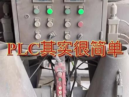 PLC其实很简单#电工 #电工知识 #PLC #电气自动化